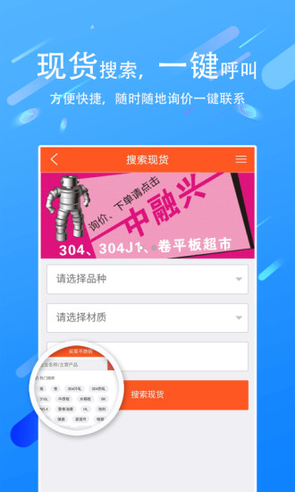 買賣不銹鋼平臺 v4.0.0 安卓版 1