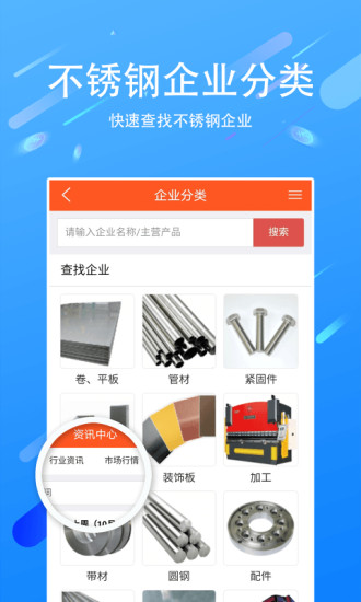 買賣不銹鋼 買賣不銹鋼安卓版