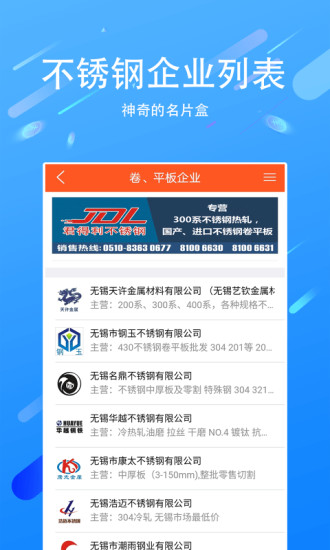 買賣不銹鋼平臺 v4.0.0 安卓版 3