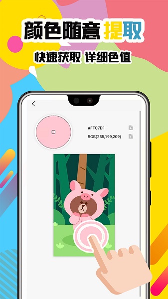 一手取色采最新版 v1.0 安卓版 2