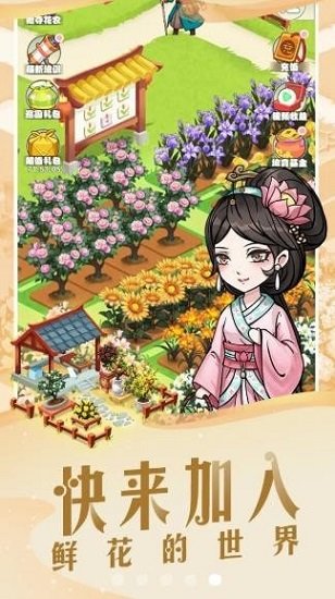 江南百花谷最新版 v1.0.0 安卓版 2