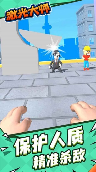 激光大师手游 v1.2.0 安卓版1