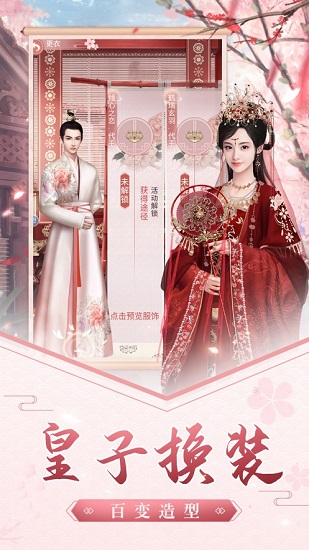 宮廷驚夢 宮廷驚夢手游