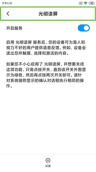光明讀屏免費版 v1.1.25.1124 安卓版 0