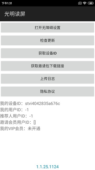 光明讀屏免費版 v1.1.25.1124 安卓版 1