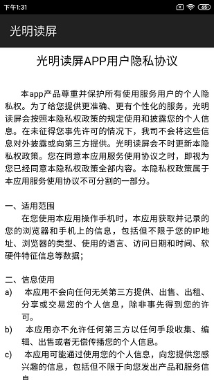 光明讀屏 光明讀屏app下載