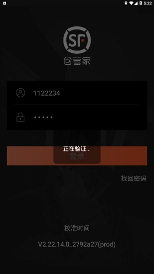倉管家順豐最新版 v3.03.01 安卓版 3