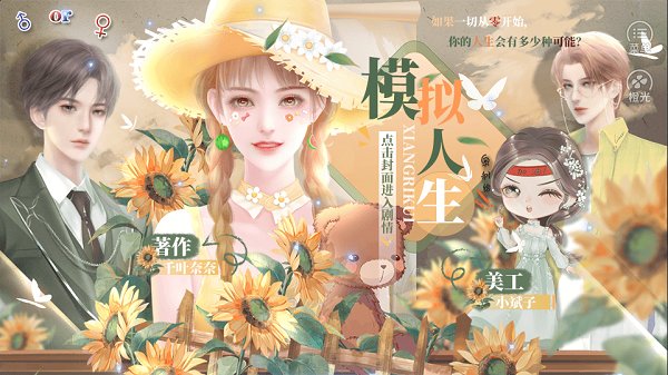 模擬人生清軟手游 v1.0 安卓版 0