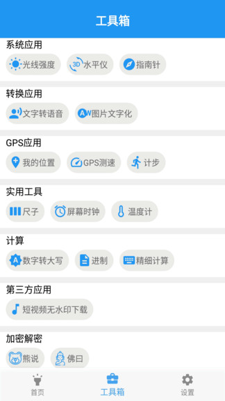 gprs工具箱app v1.0.3 安卓版 2