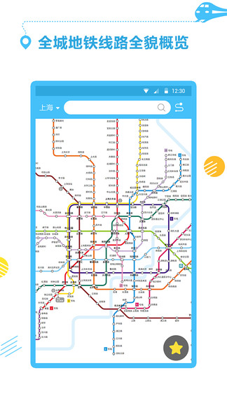 公交地鐵通 公交地鐵通app