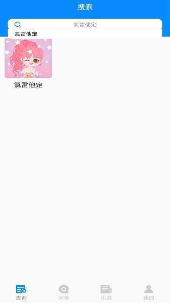 用药注意 用药注意app