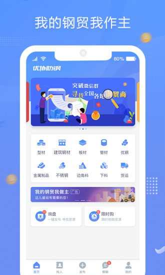 優(yōu)協(xié)助鋼 優(yōu)協(xié)助鋼手機(jī)版