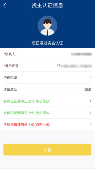 鐵馬西游物流貨主端 v1.0.7 安卓版 2