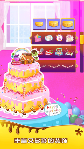 寶寶做生日蛋糕游戲 v2.0 安卓版 3