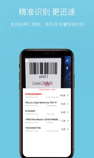 萬能掃一掃免費版 v2.0.4 安卓版 3