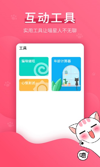 貓語翻譯神器app下載