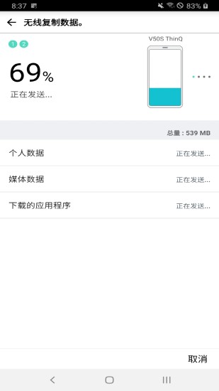 lg數(shù)據(jù)轉(zhuǎn)移app v4.1.32.12 安卓版 3