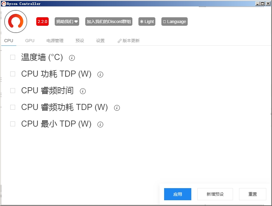 ryzen controller軟件 v2.3.0 官方版 1