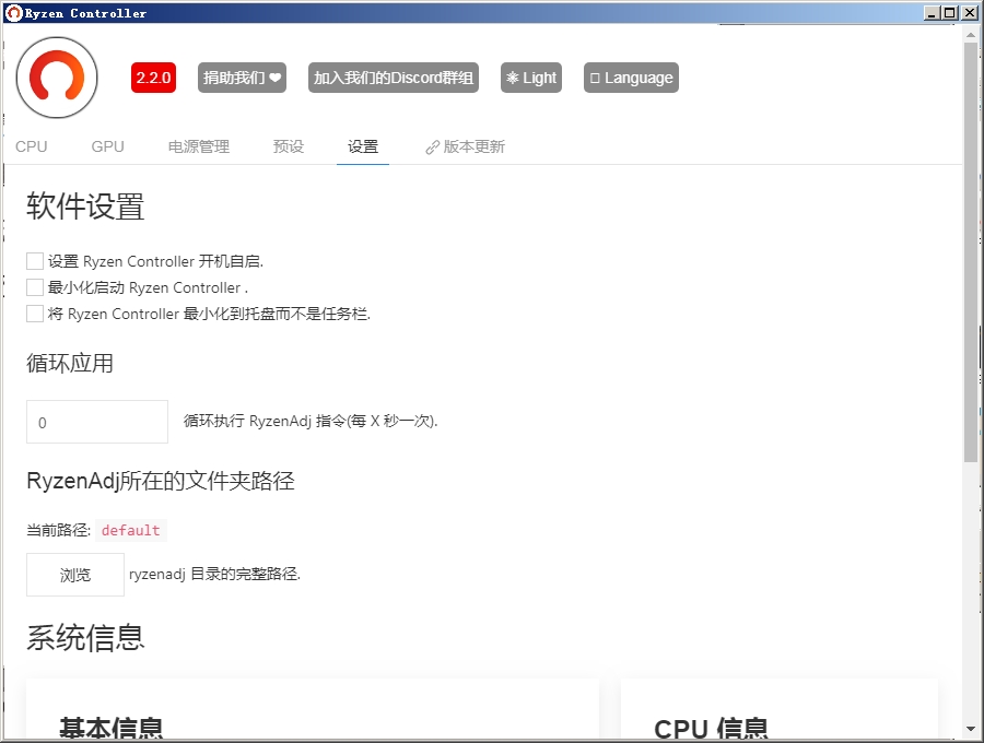 ryzen controller軟件 v2.3.0 官方版 3