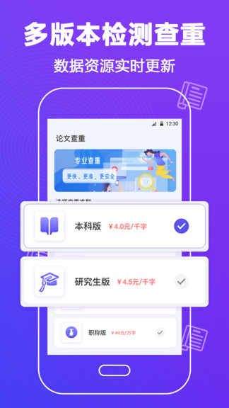 論文查重助手app v3.2.5 安卓版 0