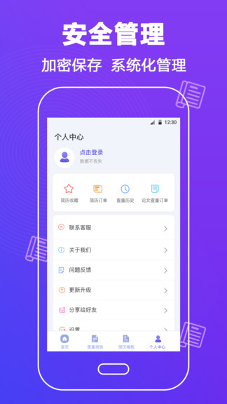 論文查重助手app v3.2.5 安卓版 2