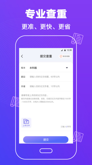論文查重助手app v3.2.5 安卓版 3