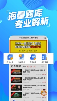 消防工程師云題庫 v2.8.9 最新版 1