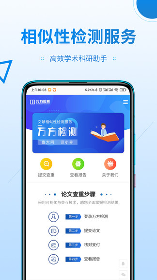 萬(wàn)方數(shù)據(jù)論文查重系統(tǒng)2.0 v2.0.1 免費(fèi)安卓版 0
