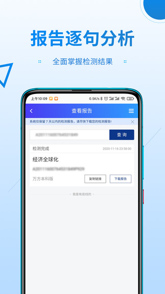 萬(wàn)方數(shù)據(jù)論文查重系統(tǒng)2.0 v2.0.1 免費(fèi)安卓版 1