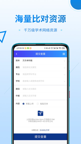 萬(wàn)方數(shù)據(jù)論文查重系統(tǒng)2.0 v2.0.1 免費(fèi)安卓版 3