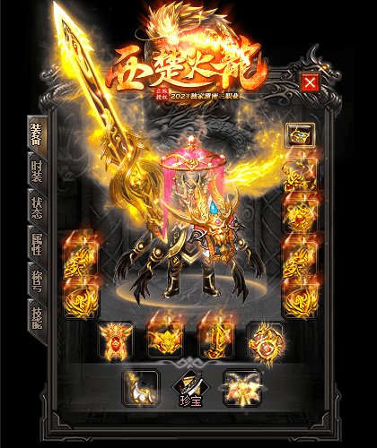 西楚火龍官方版 v5.0 安卓版 0