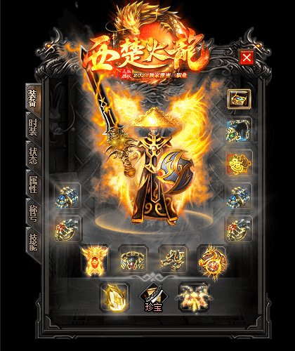 西楚火龍 西楚火龍游戲