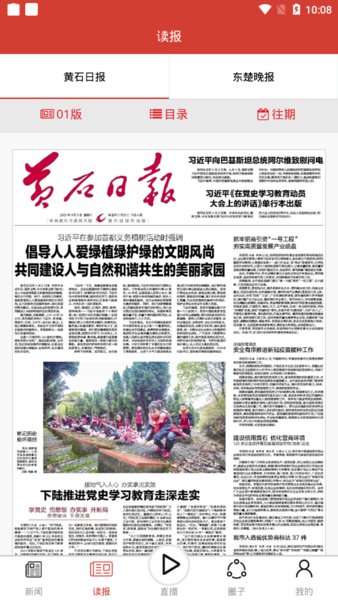 黃石日?qǐng)?bào)app軟件下載