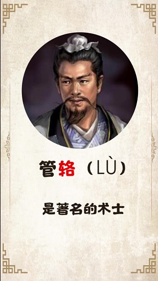 字戰(zhàn)三國手游