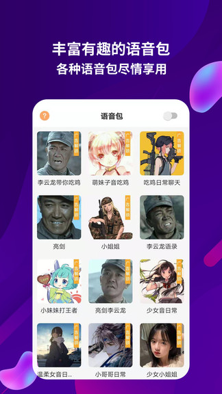 變音變聲器app