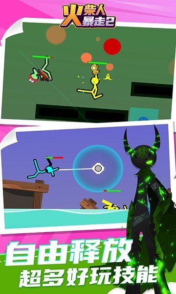 火柴人暴走2 火柴人暴走2手游