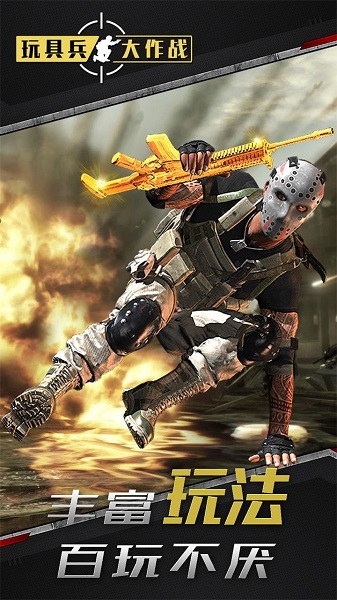 玩具兵大作戰(zhàn)最新版 v1.0.2 安卓版 0