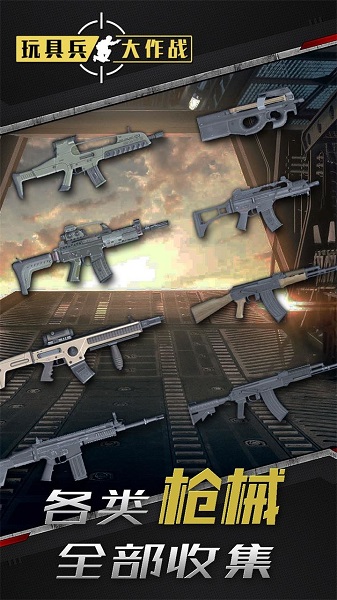 玩具兵大作戰(zhàn)最新版 v1.0.2 安卓版 1