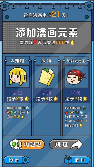 房東來(lái)了手機(jī)游戲 v1.0 安卓版 1