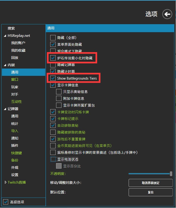 爐石傳說hdt記牌器電腦版 v1.14.4 官方中文版 2
