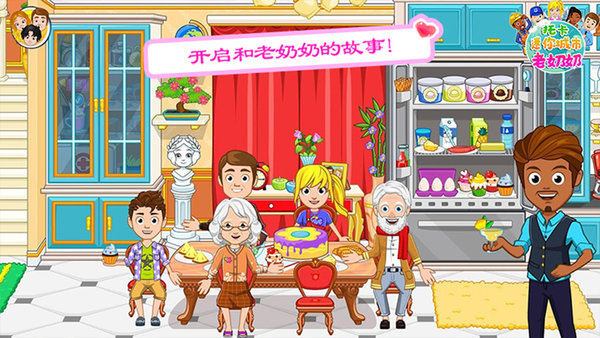 托卡迷你城市老奶奶 v1.13 安卓版 0