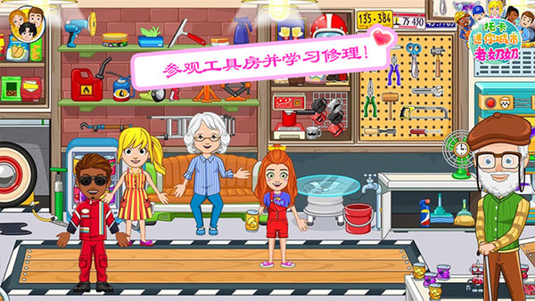 托卡迷你城市老奶奶 v1.13 安卓版 3