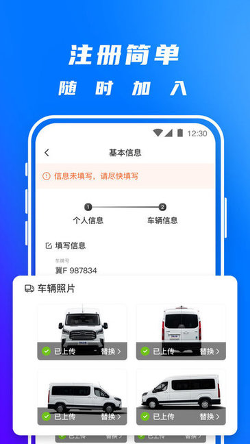 豐湃司機 v4.9.8 安卓版 2