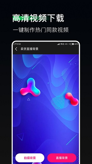 豆莢直播助手官方版 v1.4.6 最新版 3