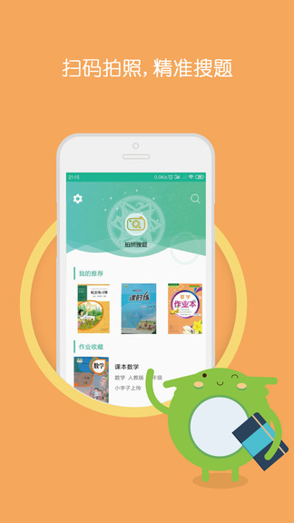 小學(xué)作業(yè)答案大全軟件 v1.0.5 安卓版 0