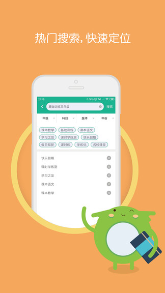 小學(xué)作業(yè)答案大全軟件 v1.0.5 安卓版 2