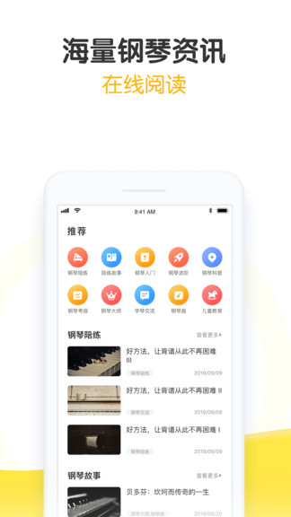 快陪練鋼琴陪練vip版 v1.3.0 安卓版 2