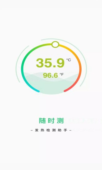 隨時測體溫 v1.0 安卓版 0