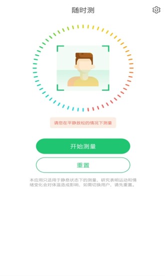 隨時測體溫 v1.0 安卓版 1