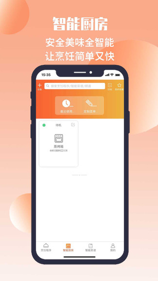 無(wú)界廚房最新版 v2.2.5 安卓版 0